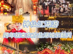 -茅山东方盐湖城景区