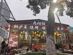 -楠翔馆桐庐菜(胜利河美食街店)