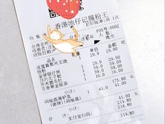 -香港池仔记肠粉王(博多新记襄阳南路店)