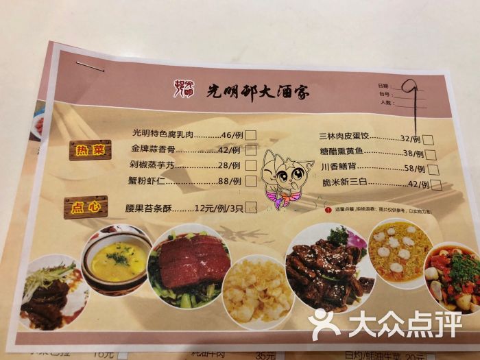 光明邨大酒家(淮海中路總店)-菜單-價目表-菜單圖片-上海美食-大眾