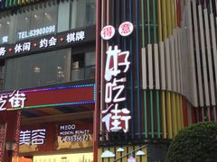 门面-八一好吃街·高品美食广场