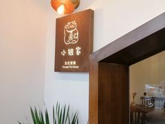 -小银家日式简餐(中信丹阳花园店)