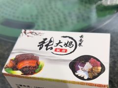 -张大妈饭店