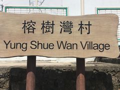 -南丫岛