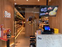 -比格比萨自助(李沧万达店)