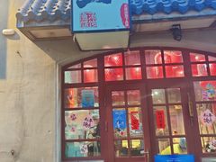 -地二手作鱼汤馄饨(上街里店)