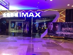 iphone_upload_pic-金逸影城(光美江宁IMAX店)