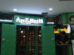 -大巴扎的姑娘(荣盛时代广场店)