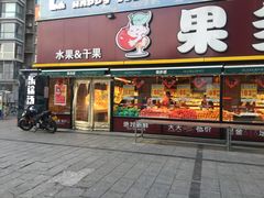-果多美(纪家庙店)