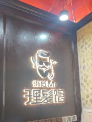 -东方先生国潮男士理发馆