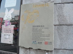 1907-景阳观(河坊街店)