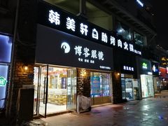 -博客眼镜(大学城店)