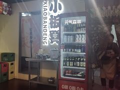 -小板凳(四公里店)