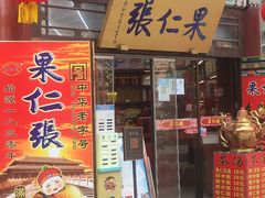 -古文化街旅游区