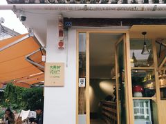 -大青树咖啡(大理古城店)