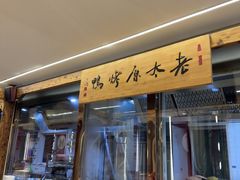 -老太原菜馆(府西街店)