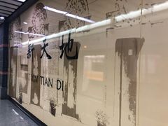 -一大会址·新天地(地铁站)