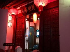 -聚春园驿馆(三坊七巷店)