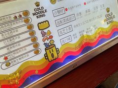 菜单-四环冷面王(西单华威约饭街店)