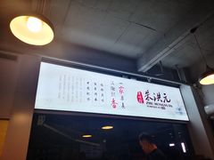 -朱洪元苏式面馆(绿宝广场店)