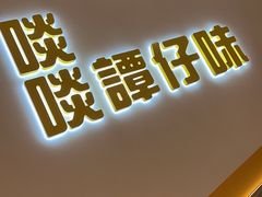 -谭仔米线(壹方城店)