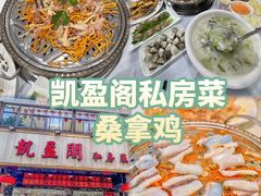 -凯盈阁·顺德私房菜·桑拿鸡