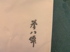 -誉八仙粤菜(万象天地店)