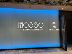 -MOSSO音乐酒吧·live house(南京旗舰店)