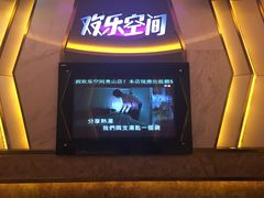 -欢乐空间KTV(奥山世纪城店)