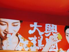 门面-阮大兴糕团(日月光中心店)