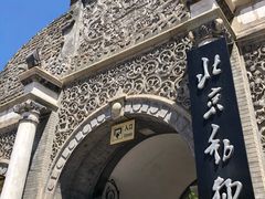 景点-北京动物园