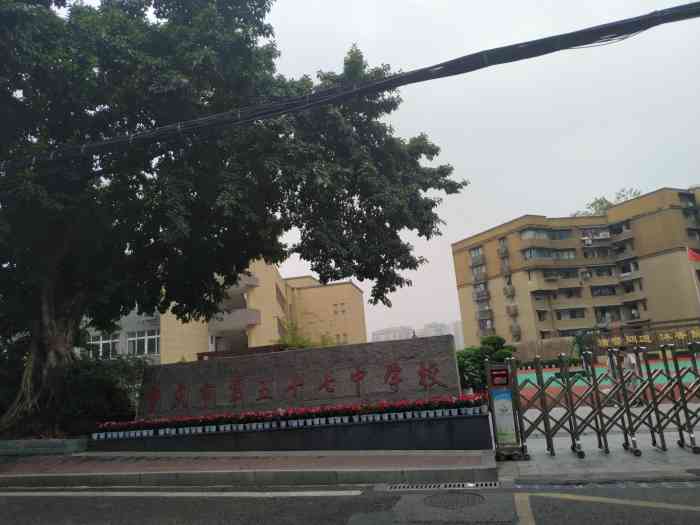 重庆市第五十七中学"第五十七中学地址:桂花园路39号(距地.