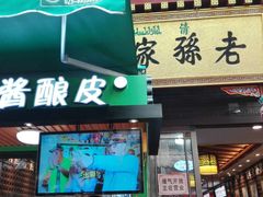 -毅祥斋老孙家泡馍(北院门鼓楼店)