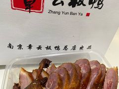 -章云板鸭(评事街店)