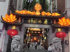 -大佛寺高级素食自助餐厅