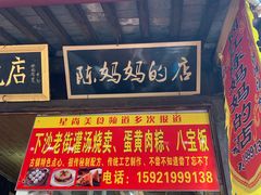 门面-陈妈妈的店-下沙灌汤烧卖(新场大街店)