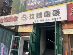 -玖号网咖(纵横宇店)