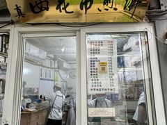 -清真西花市煎饼