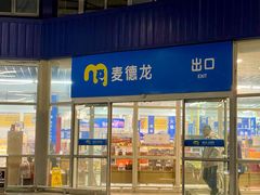 -麦德龙(浦东店)