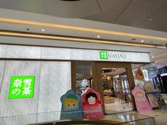 -奈雪的茶(凯德新都心店)