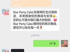 -star party cake创意网红生日蛋糕(北碚店)