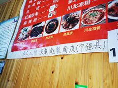 -赵家面皮