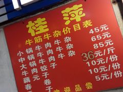 门面-桂萍特色牛筋牛杂(长堤街总店)