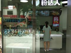 -粉达人·桂林米粉(解放北路店)