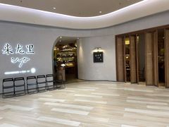 -来龙里 精致 东南亚餐室(万象城店)