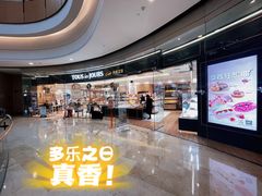 门面-多乐之日(颐堤港店)
