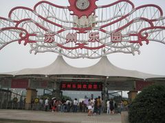 -苏州乐园森林水世界