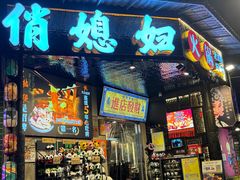 -俏媳妇火锅(宽窄巷子店)