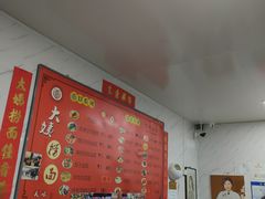 -大姨捞面(新安花园店)