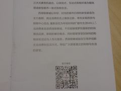 -杭州西湖银泰百货